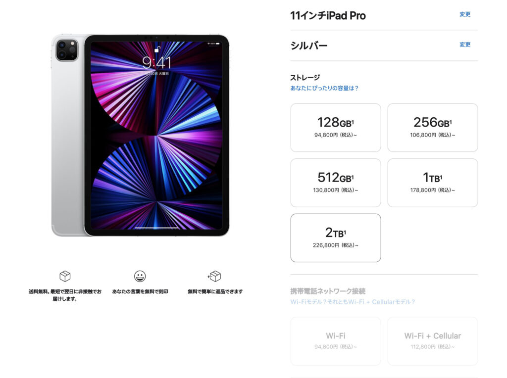 iPadpro11インチ値段